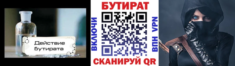 kraken маркетплейс Нестеровская БУТИРАТ 1.4BDO