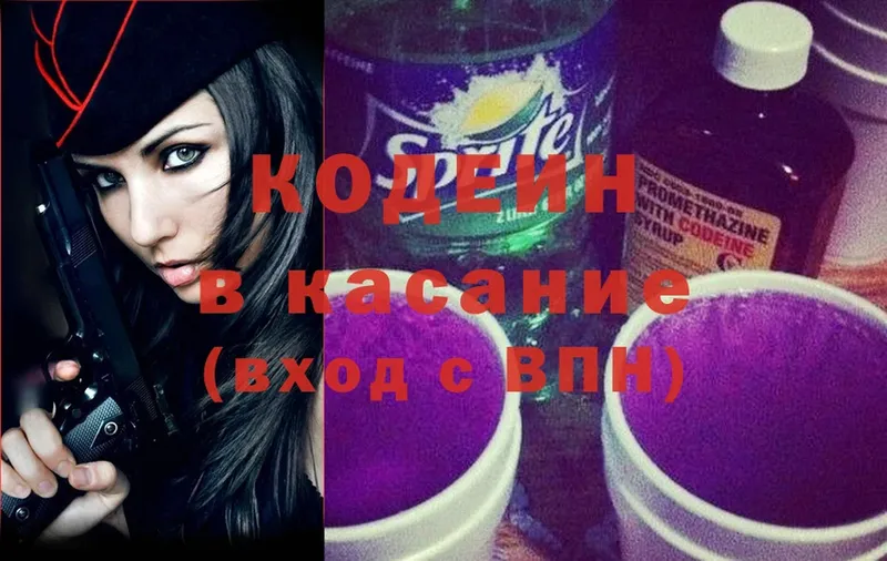 Кодеин Purple Drank  Нестеровская 